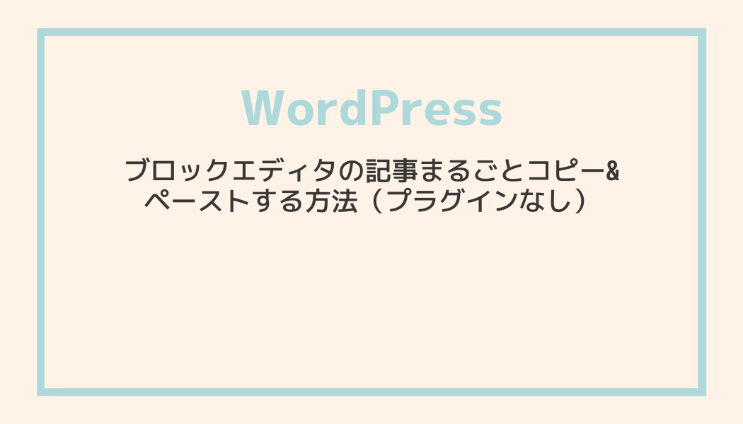 wordpressメモ