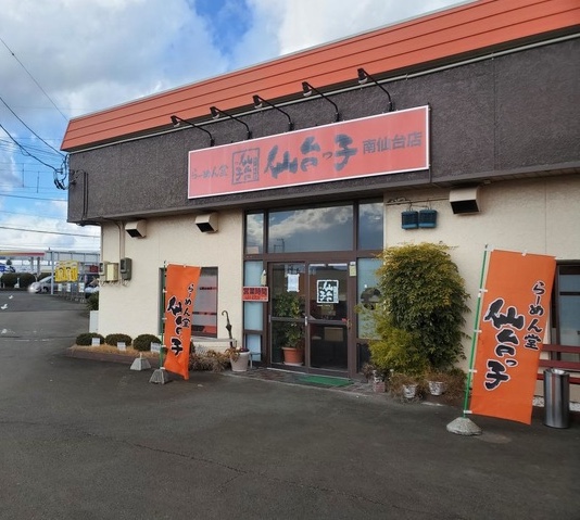 仙台っ子ラーメン南仙台店画像